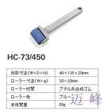 日本Audio-technica1寸橡胶除尘滚轮HC-73.450